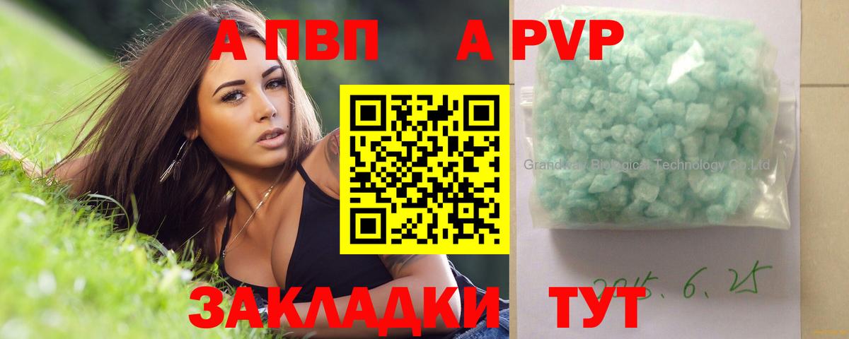 A-PVP мука  A PVP VHQ  Североморск  A-PVP  Вход с VPN 