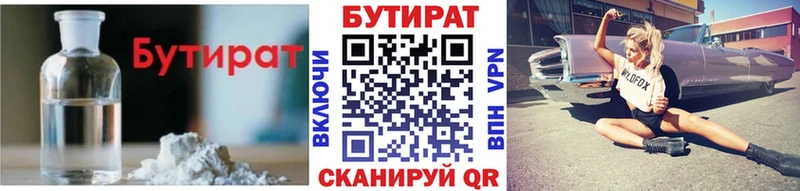 БУТИРАТ буратино  Североморск 