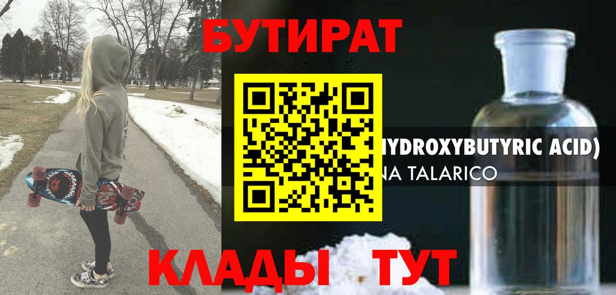 БУТИРАТ BDO Североморск