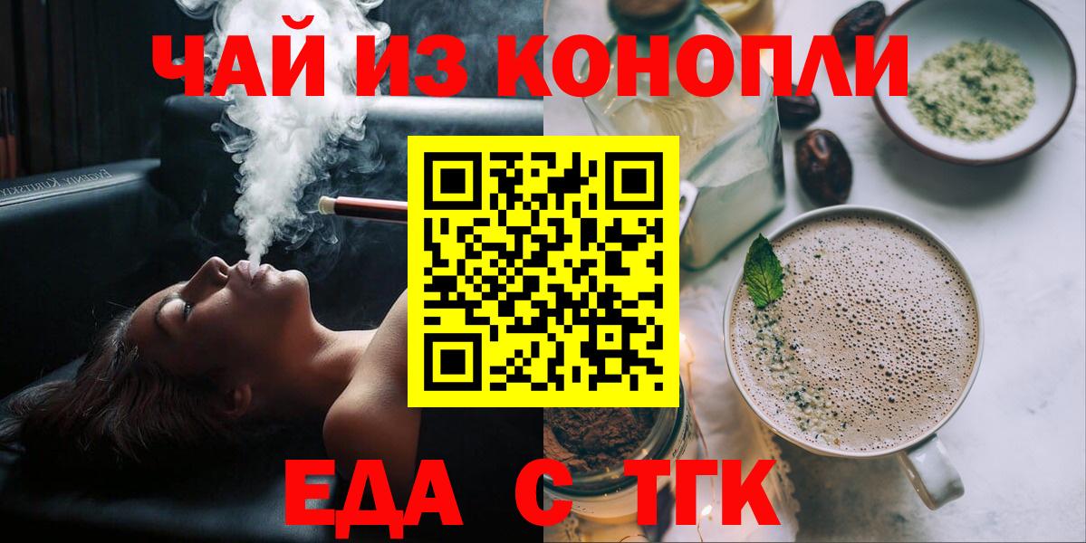 Еда ТГК марихуана  Вход с VPN  Североморск 