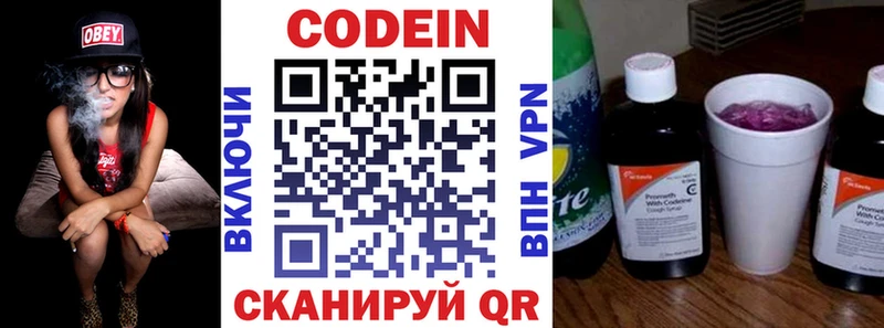 Кодеин напиток Lean (лин)  Североморск 