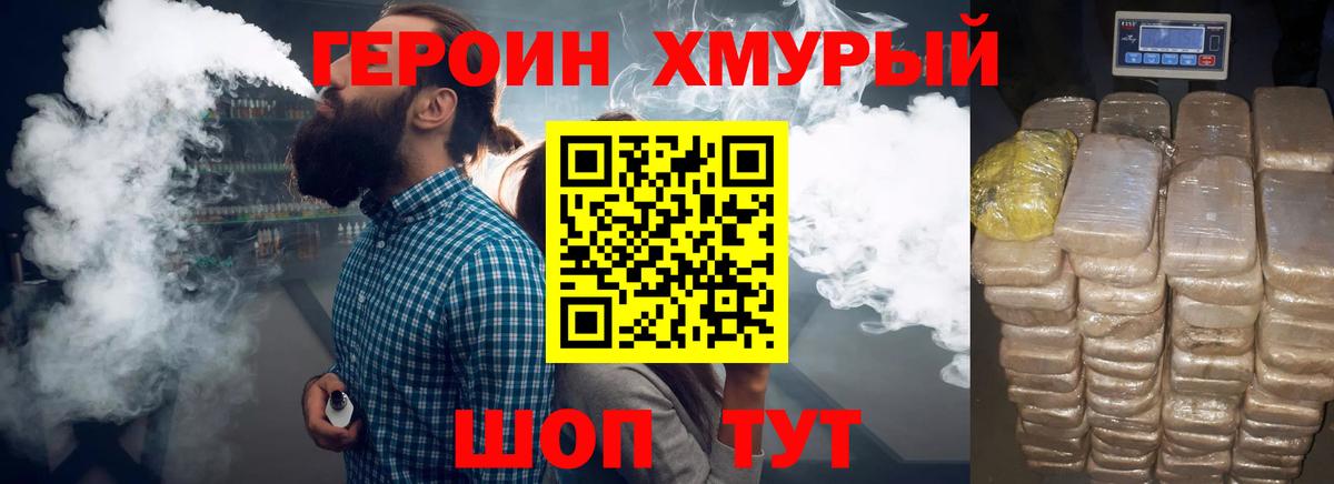ГЕРОИН VHQ  Вход с VPN  Североморск 