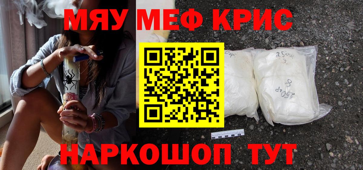 МЕФ кристаллы Североморск
