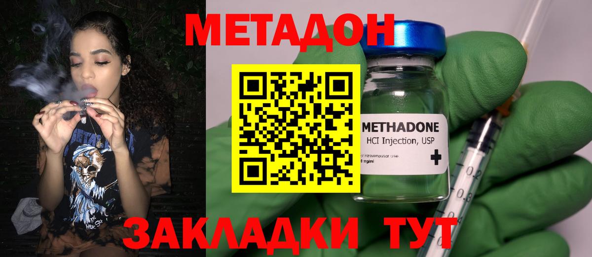 МЕТАДОН methadone  OMG сайт  Вход с VPN  маркетплейс как зайти  МЕТАДОН VHQ  Североморск 