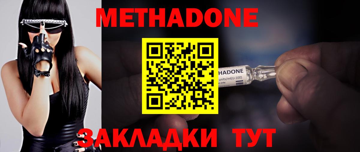 Метадон белоснежный Североморск