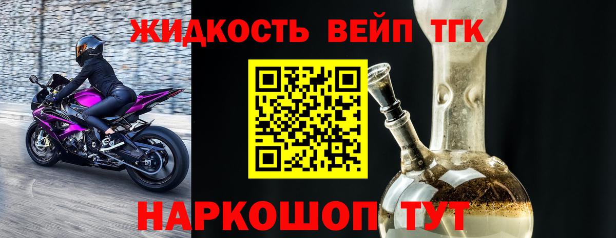 ТГК вейп  ТГК жижа  Североморск  Вход с VPN 