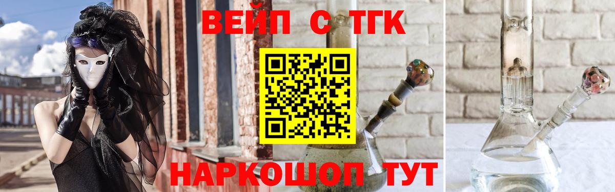 Дистиллят ТГК вейп с тгк Североморск